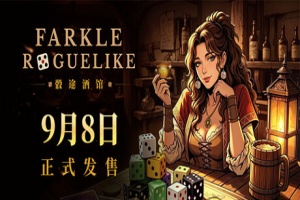 骰途酒馆·Farkle Roguelike/Dice Tavern: Farkle Roguelike