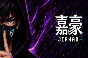 嘉豪/Jiahao
