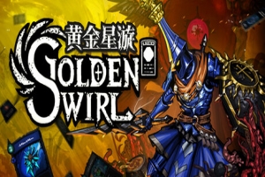 黄金星漩/Golden Swirl