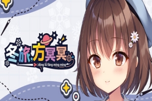 冬旅，方冥冥/Fuyukuru. – Winter winds, adieu