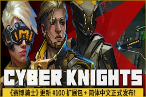 赛博骑士：闪点行动/Cyber Knights: Flashpoint