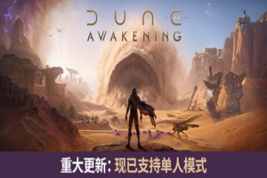 沙丘：觉醒/Dune: Awakening